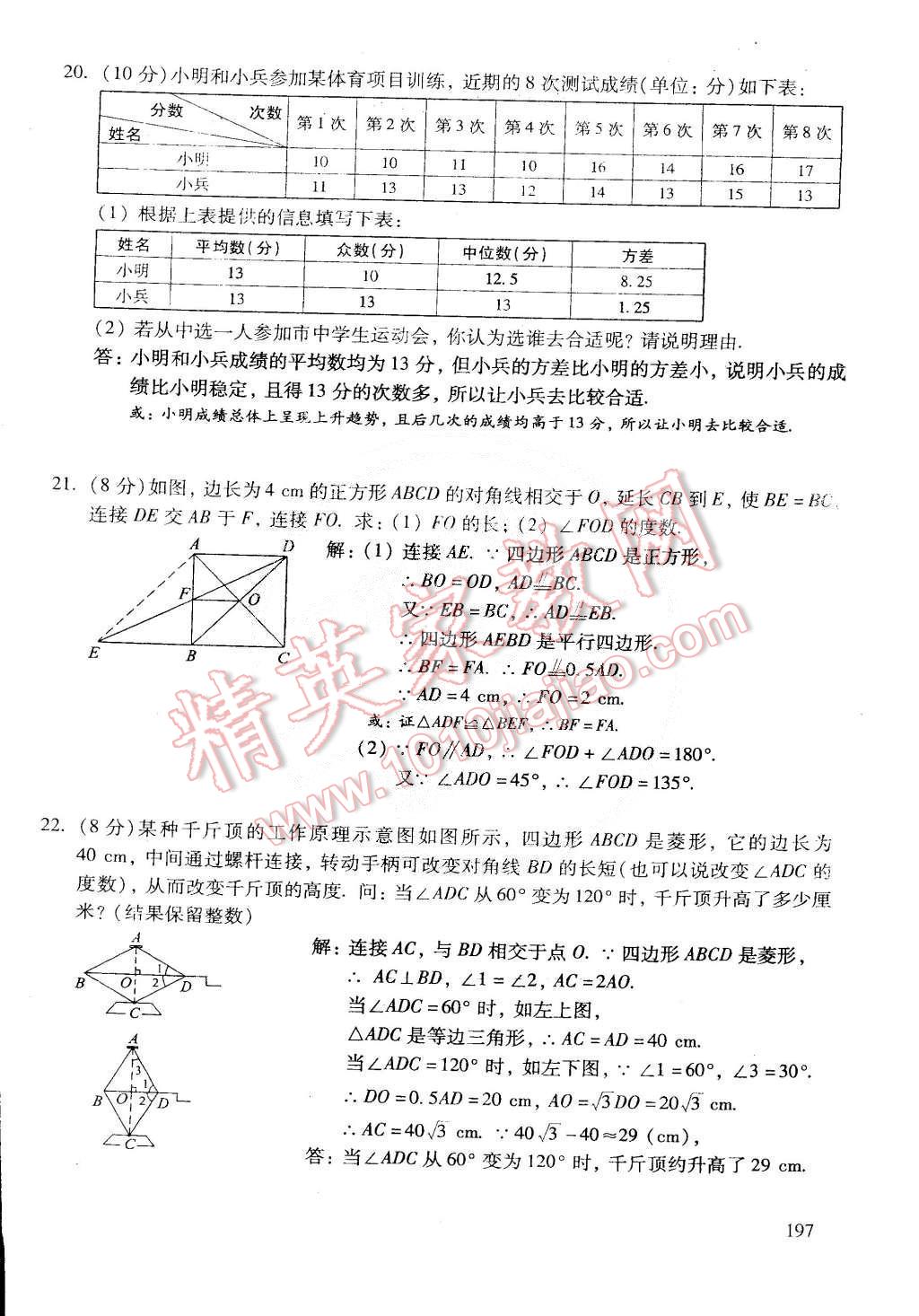 2015年初中数学活页练习八年级数学下册 第59页