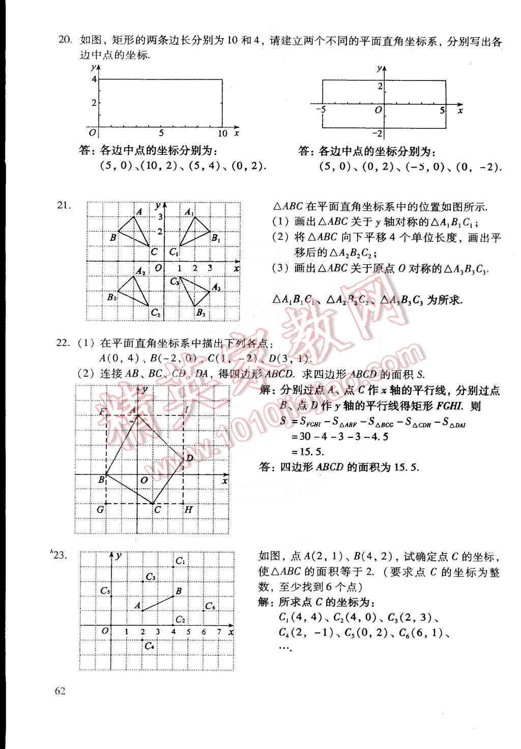 2015年初中数学活页练习七年级数学下册 第136页