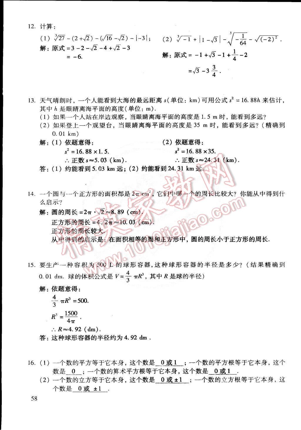 2015年初中数学活页练习七年级数学下册 第132页