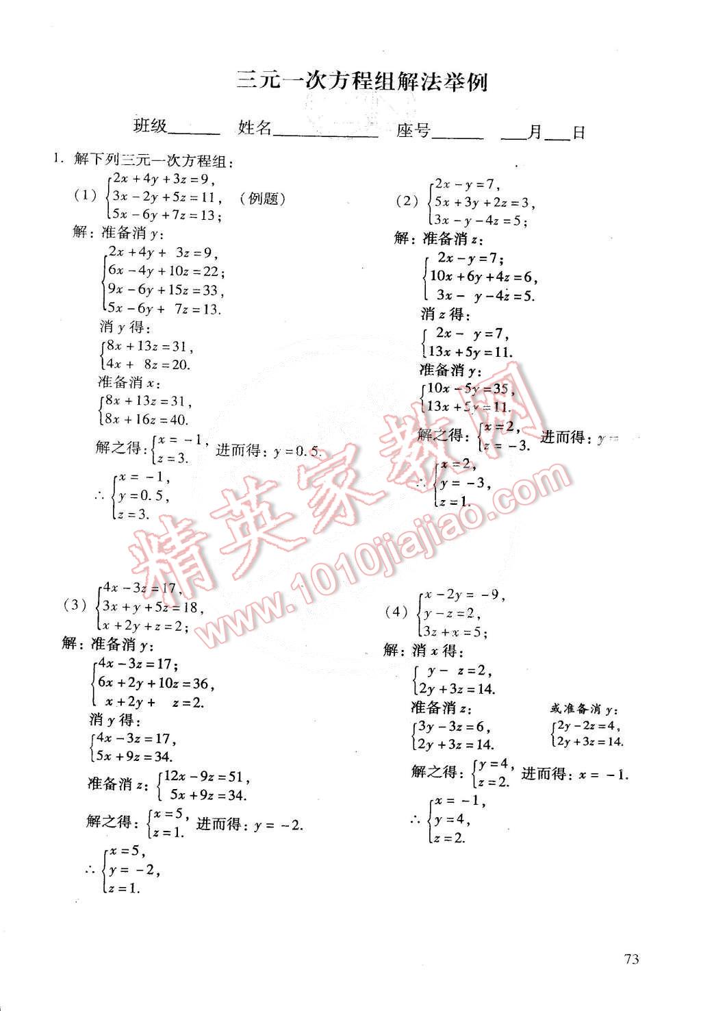 2015年初中数学活页练习七年级数学下册 第111页