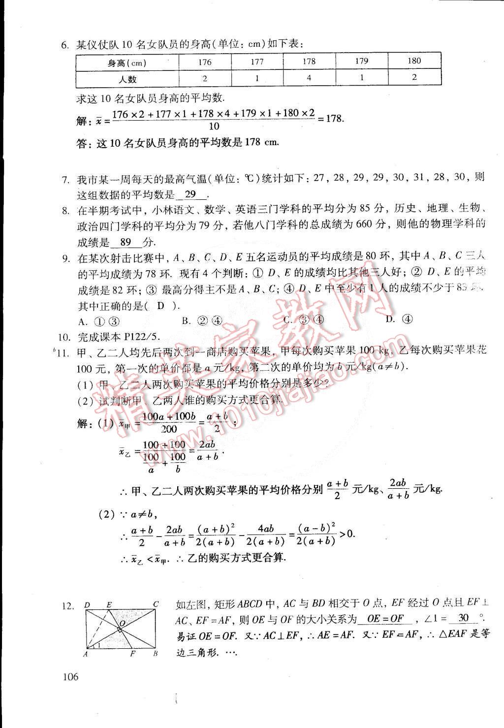 2015年初中数学活页练习八年级数学下册 第163页