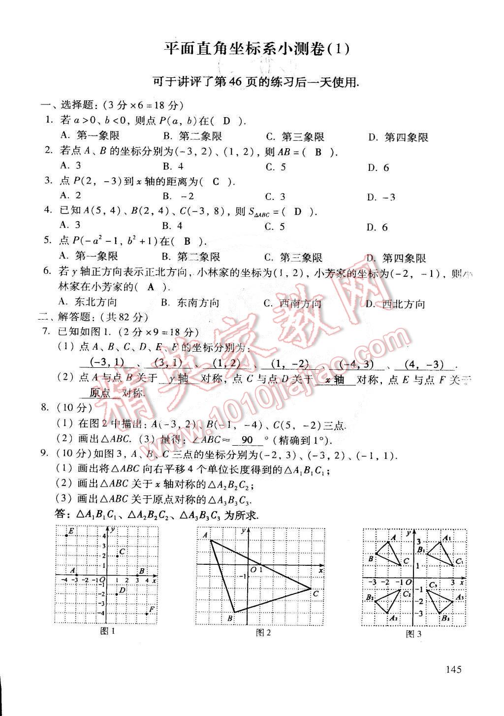 2015年初中数学活页练习七年级数学下册 第9页