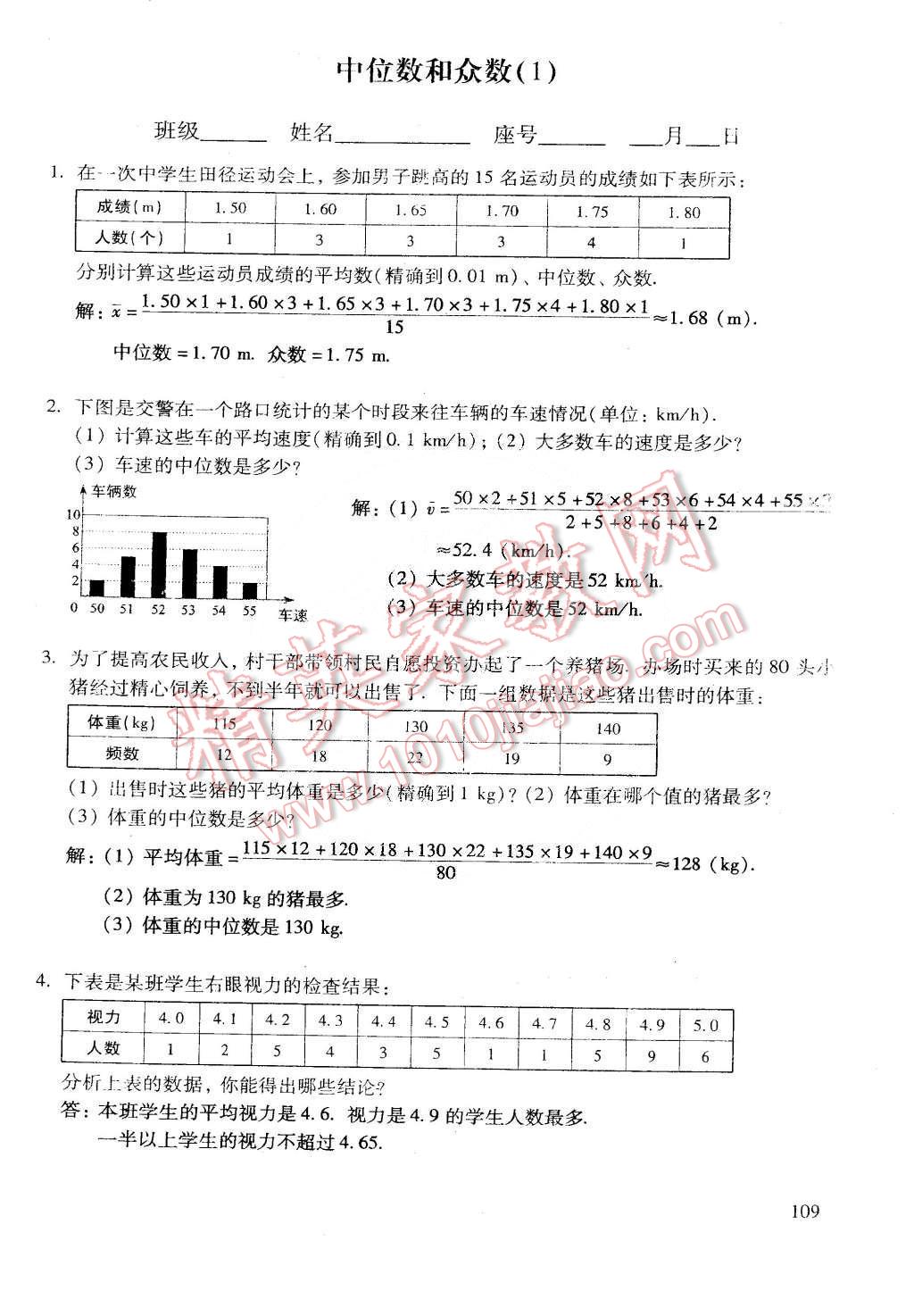 2015年初中数学活页练习八年级数学下册 第166页