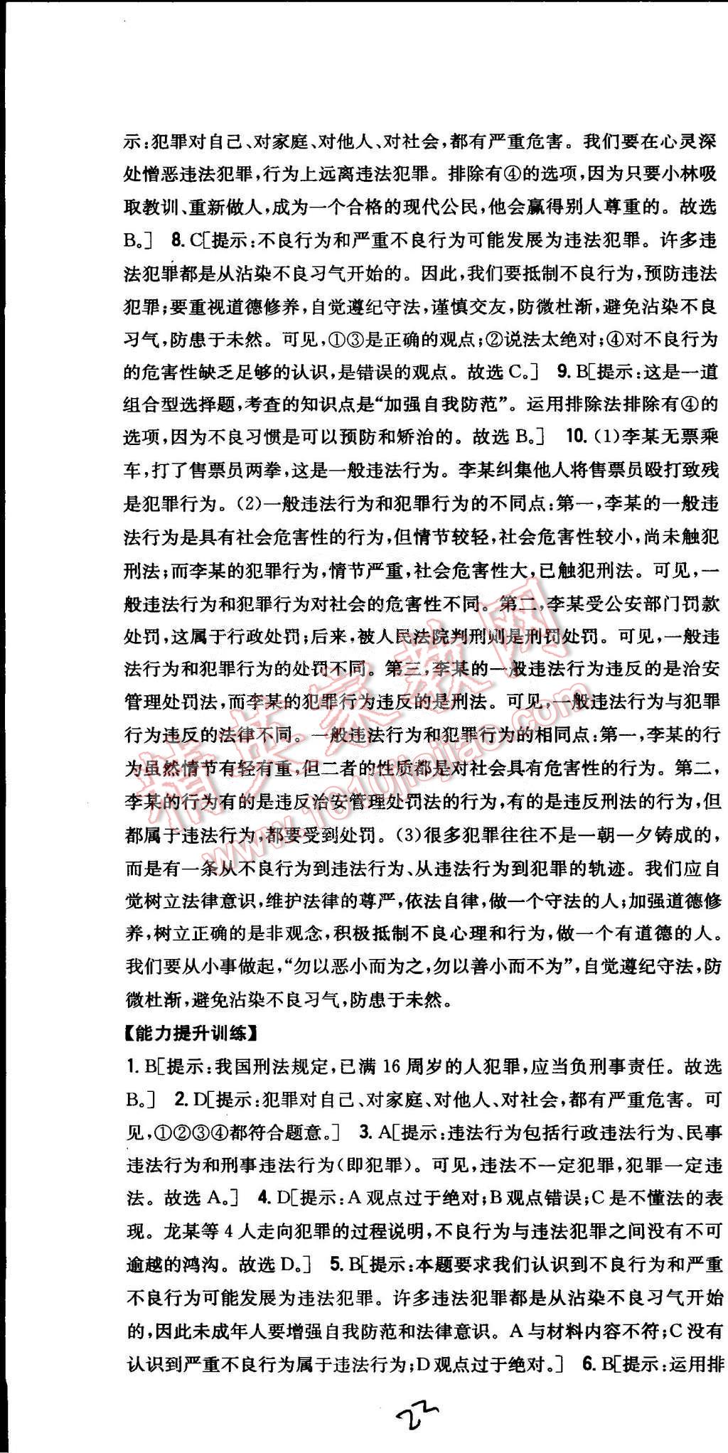 2015年全科王同步课时练习七年级思想品德下册人教版 第22页