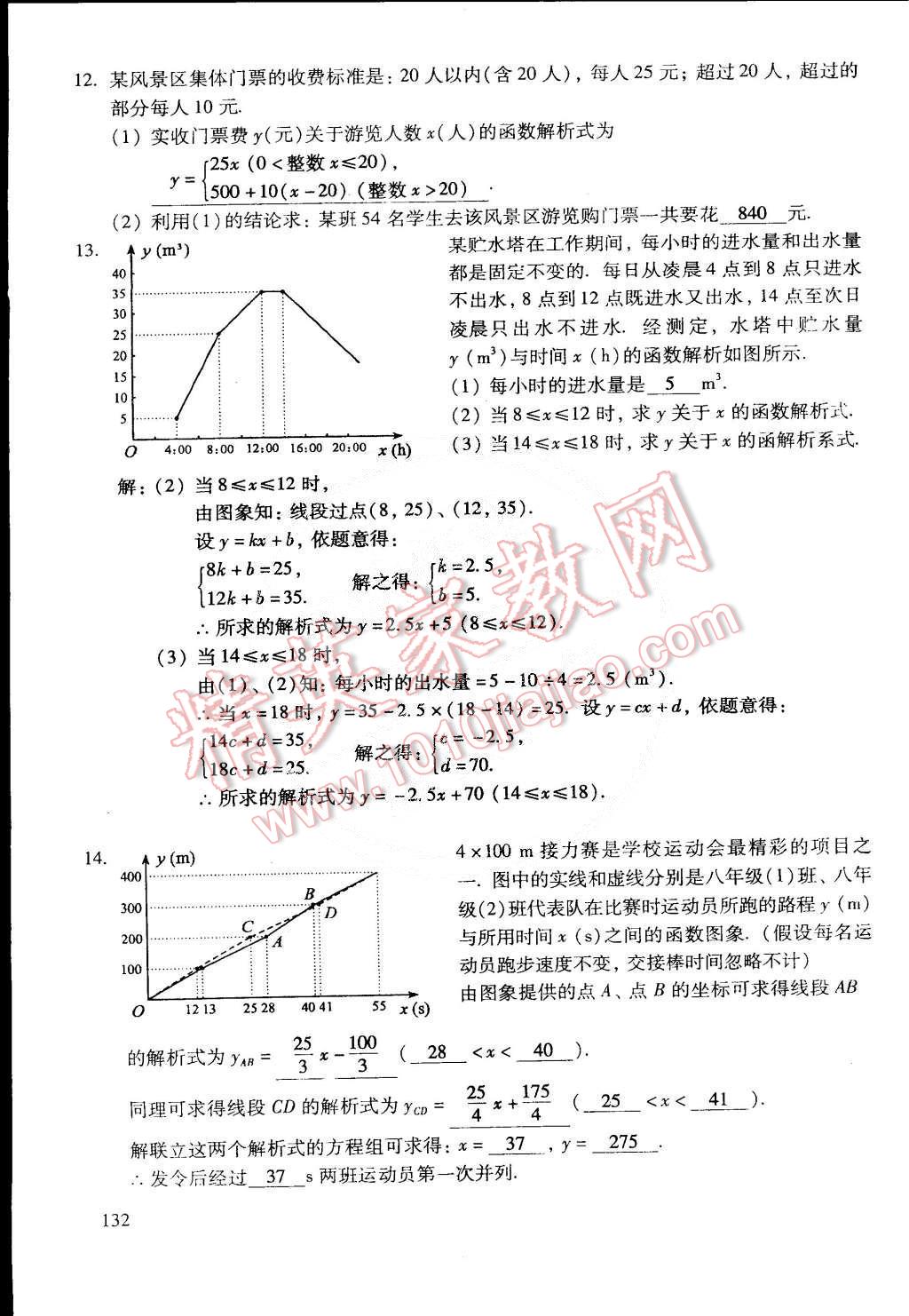 2015年初中数学活页练习八年级数学下册 第79页