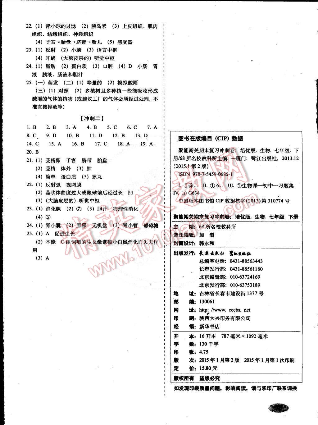 2015年聚能闯关期末复习冲刺卷七年级生物下册人教版 第4页