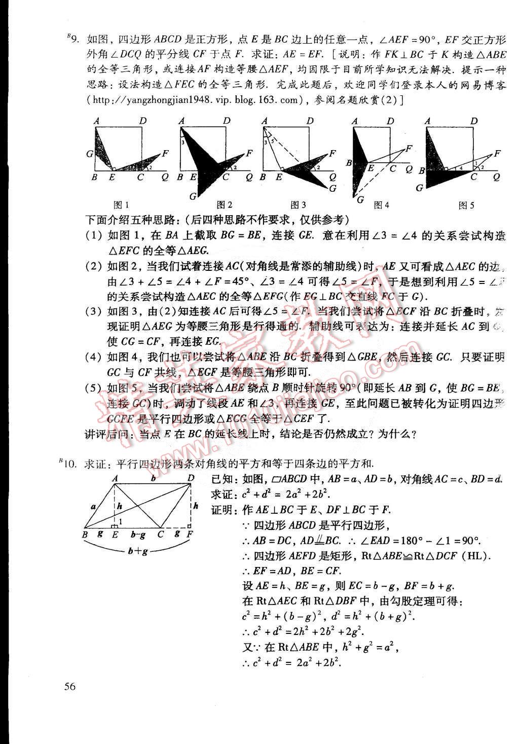 2015年初中数学活页练习八年级数学下册 第205页