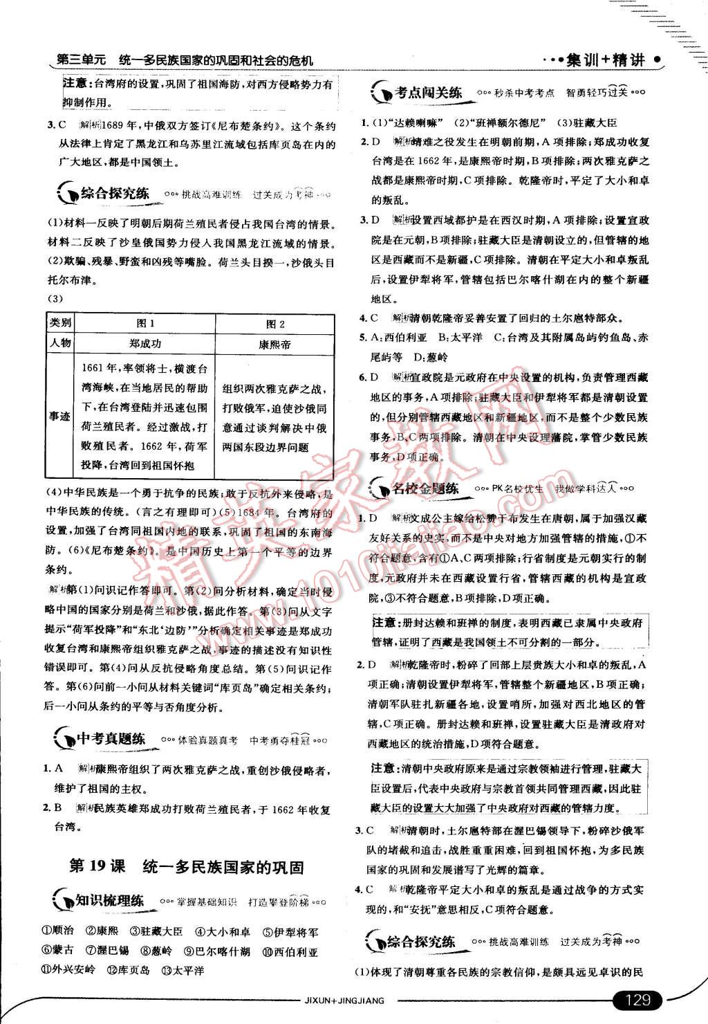 2015年走向中考考場七年級歷史下冊人教版 第19頁