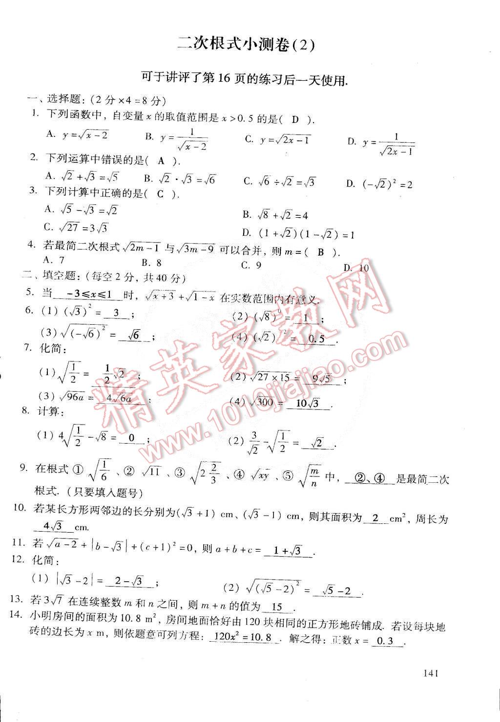 2015年初中数学活页练习八年级数学下册 第3页