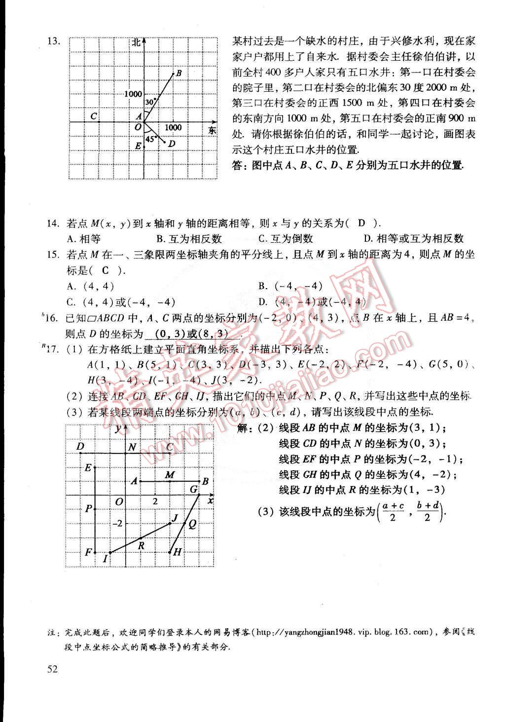 2015年初中数学活页练习七年级数学下册 第152页