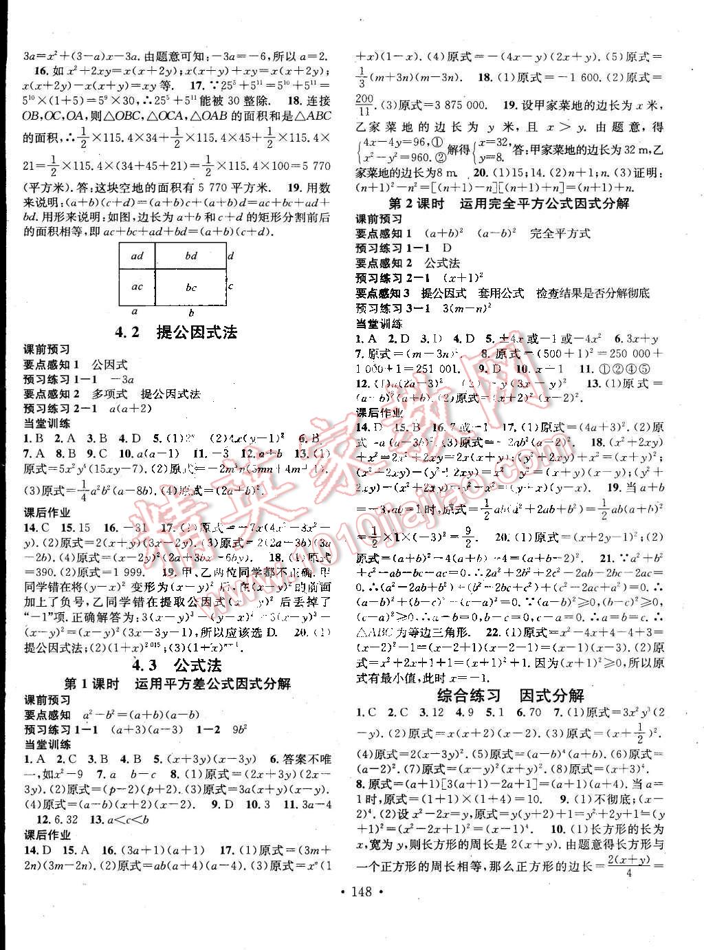 2015年名校課堂助教型教輔八年級(jí)數(shù)學(xué)下冊(cè)北師大版 第8頁