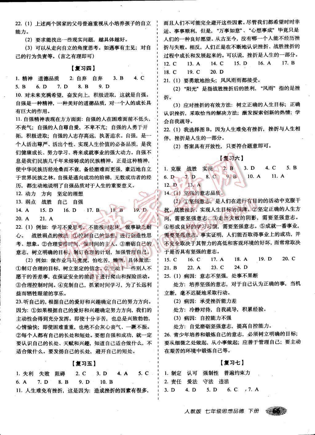 2015年聚能闯关期末复习冲刺卷七年级思想品德下册人教版 第2页