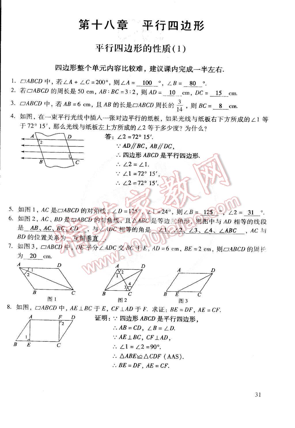 2015年初中數(shù)學(xué)活頁練習(xí)八年級數(shù)學(xué)下冊 第180頁