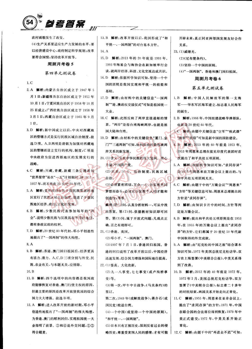 2015年輕巧奪冠周測月考直通中考八年級歷史下冊人教版 第14頁