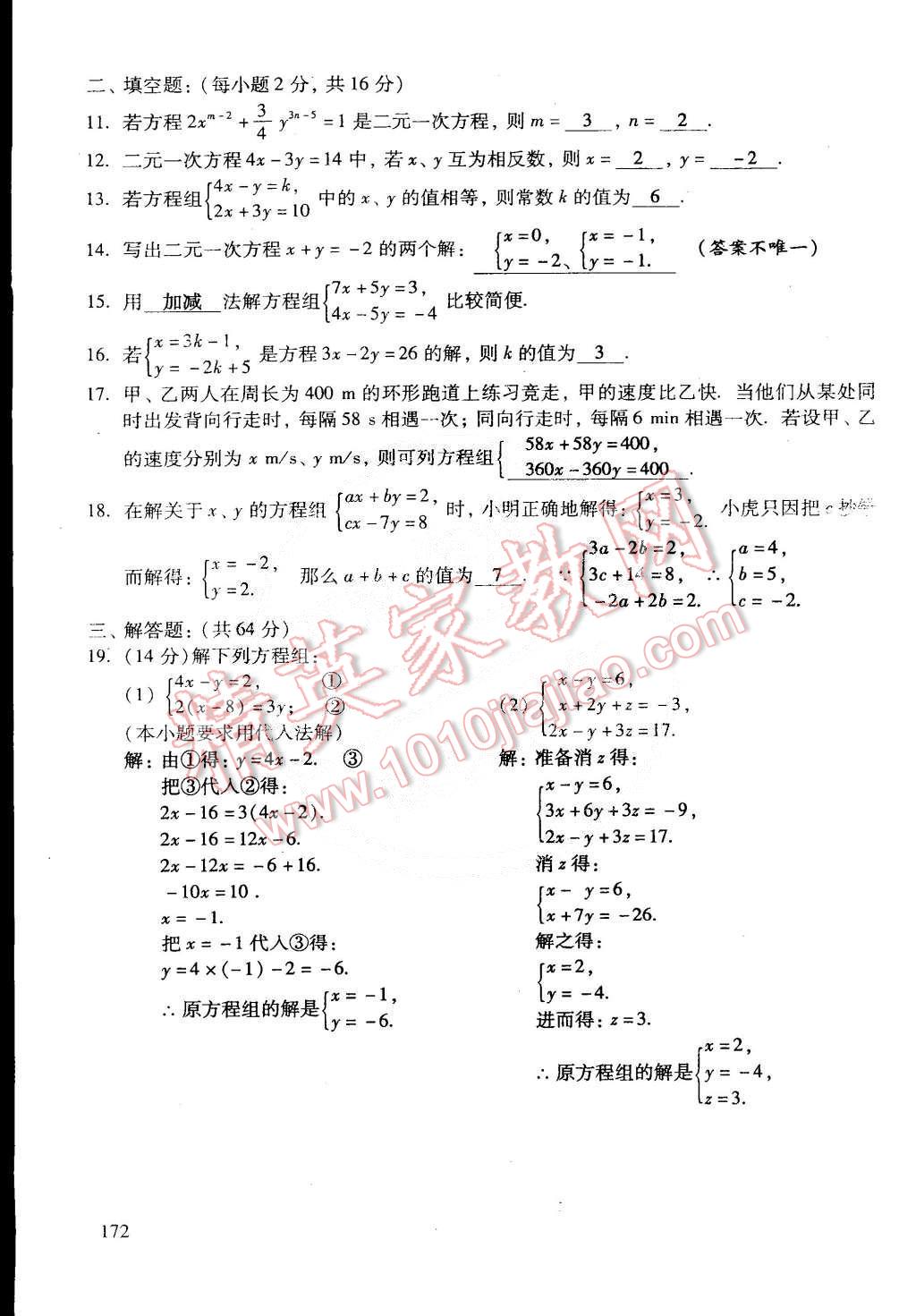 2015年初中数学活页练习七年级数学下册 第36页