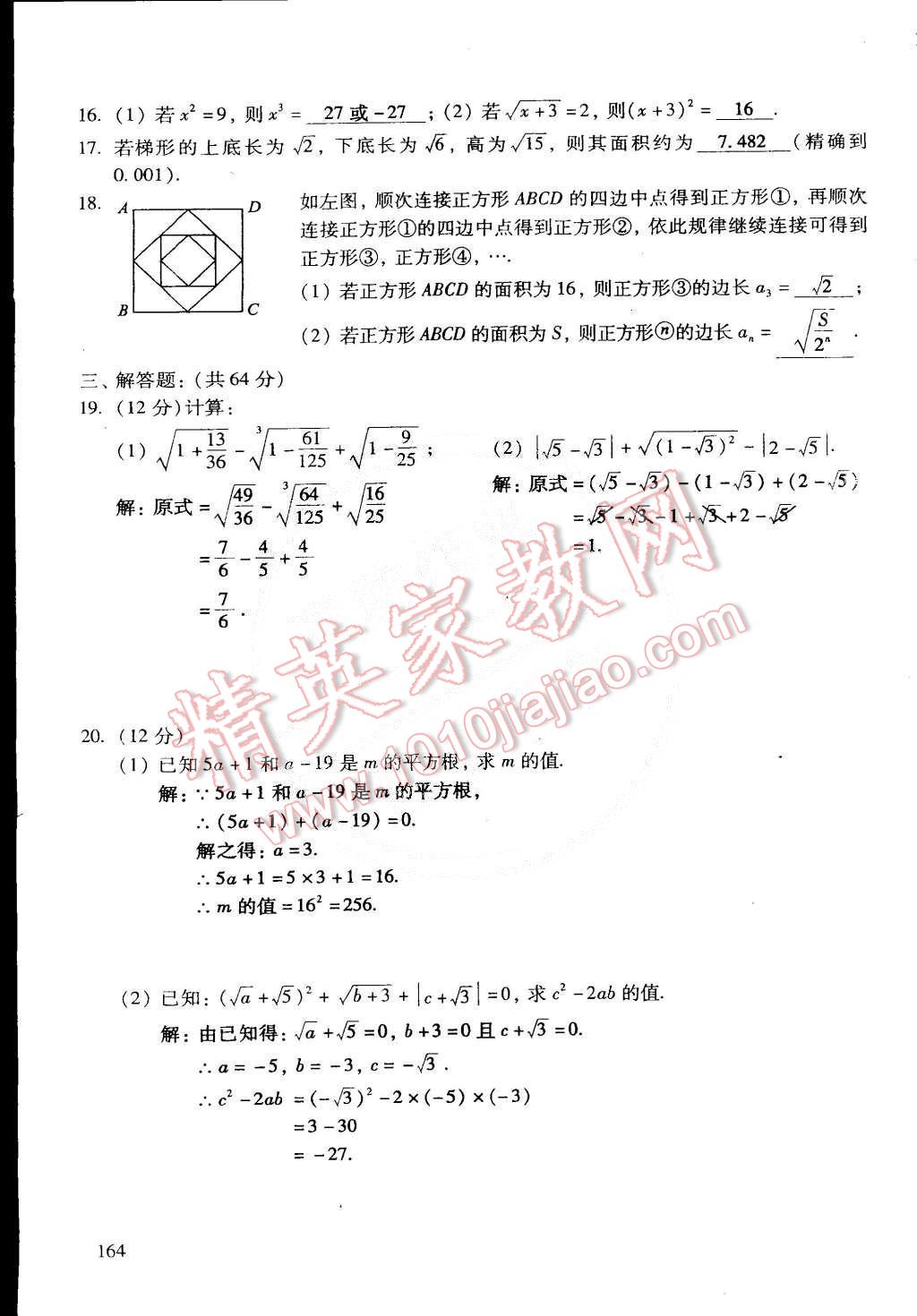 2015年初中数学活页练习七年级数学下册 第28页