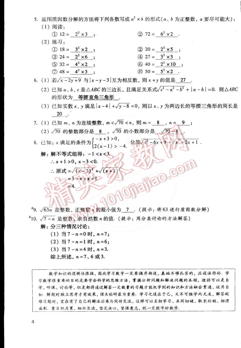 2015年初中数学活页练习八年级数学下册 第135页