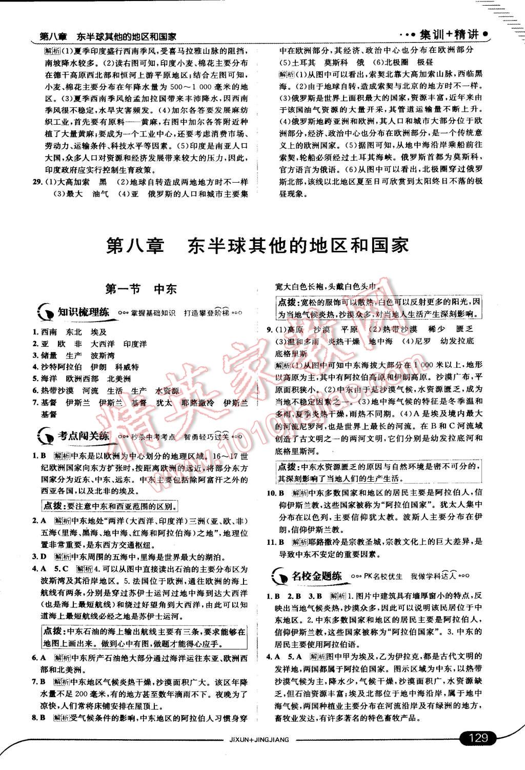 2015年走向中考考場七年級地理下冊人教版 第11頁