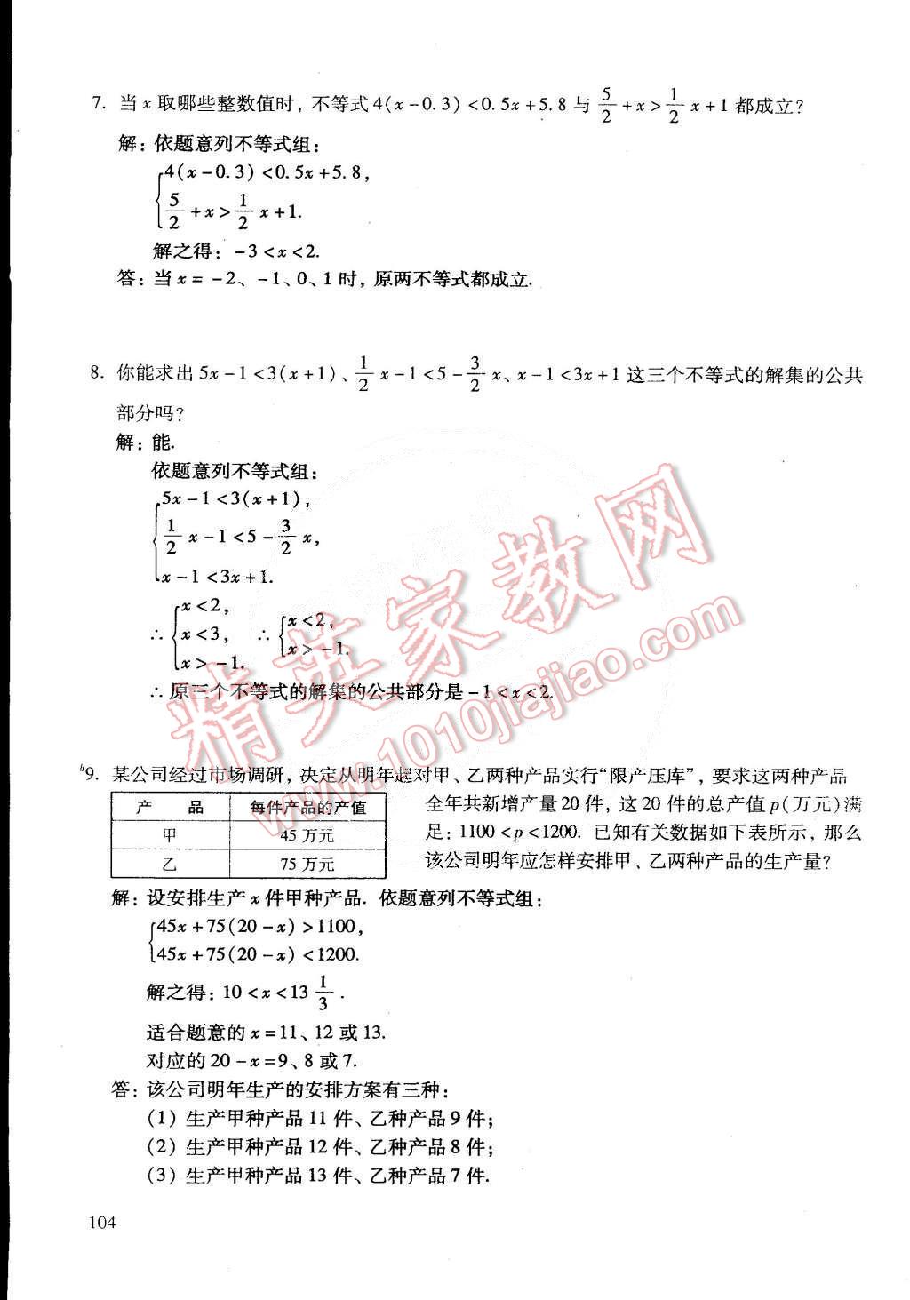 2015年初中数学活页练习七年级数学下册 第206页