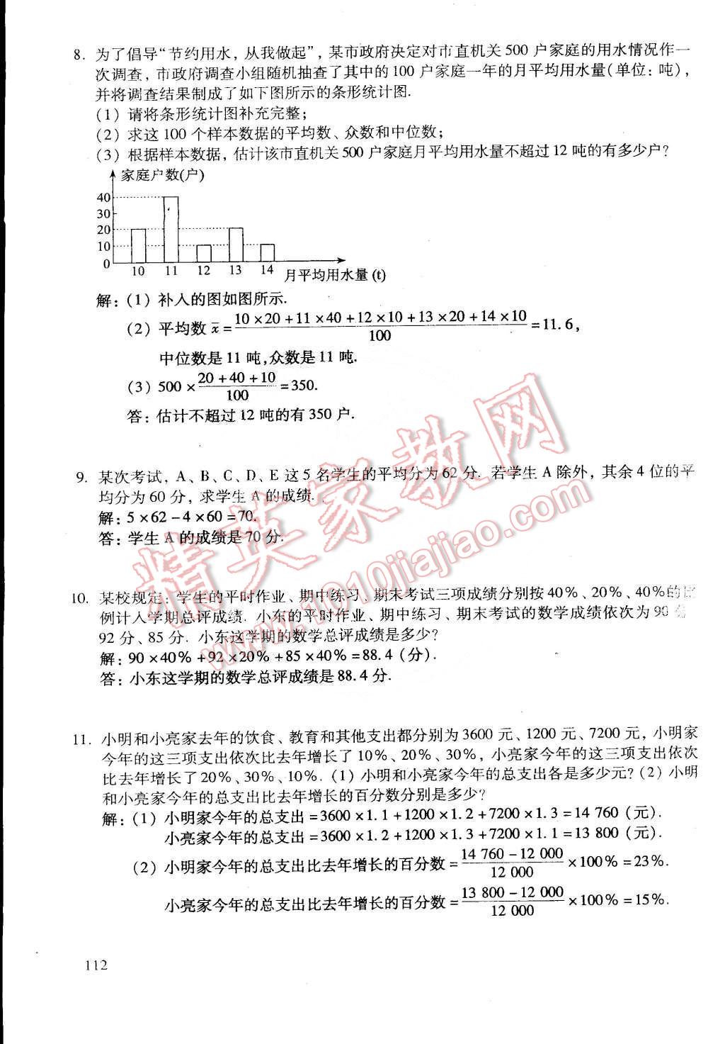 2015年初中数学活页练习八年级数学下册 第169页