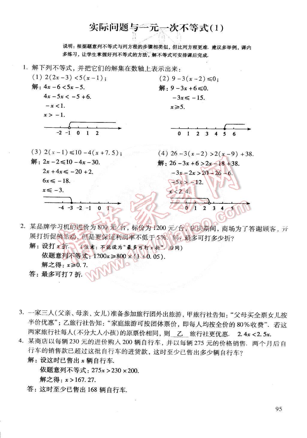 2015年初中数学活页练习七年级数学下册 第197页