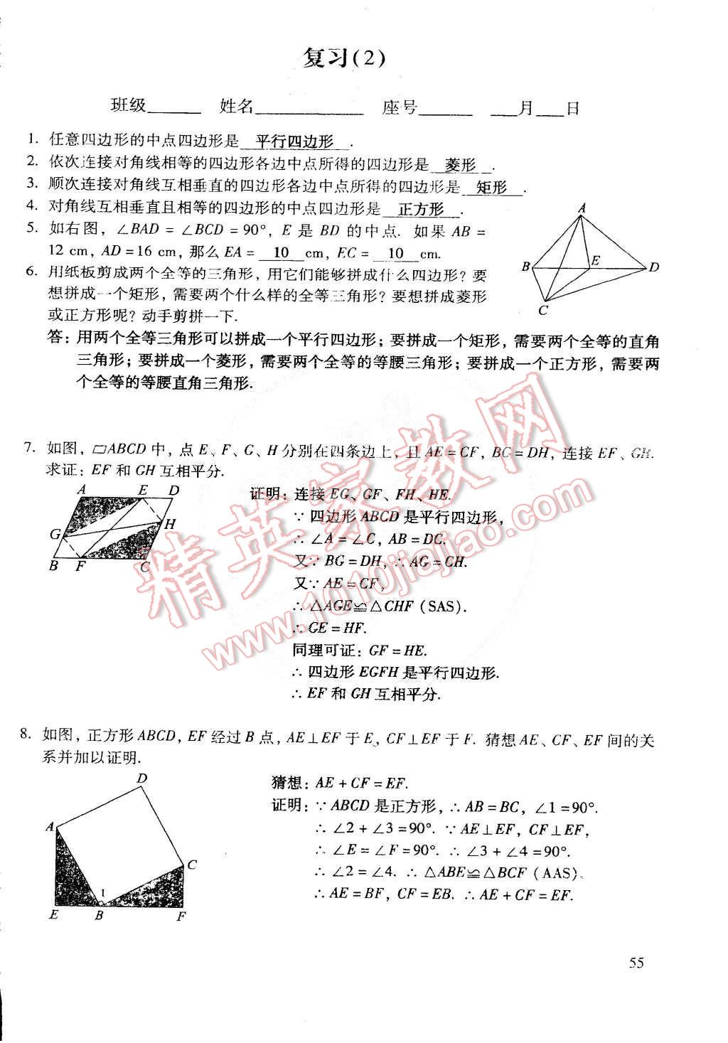 2015年初中数学活页练习八年级数学下册 第204页