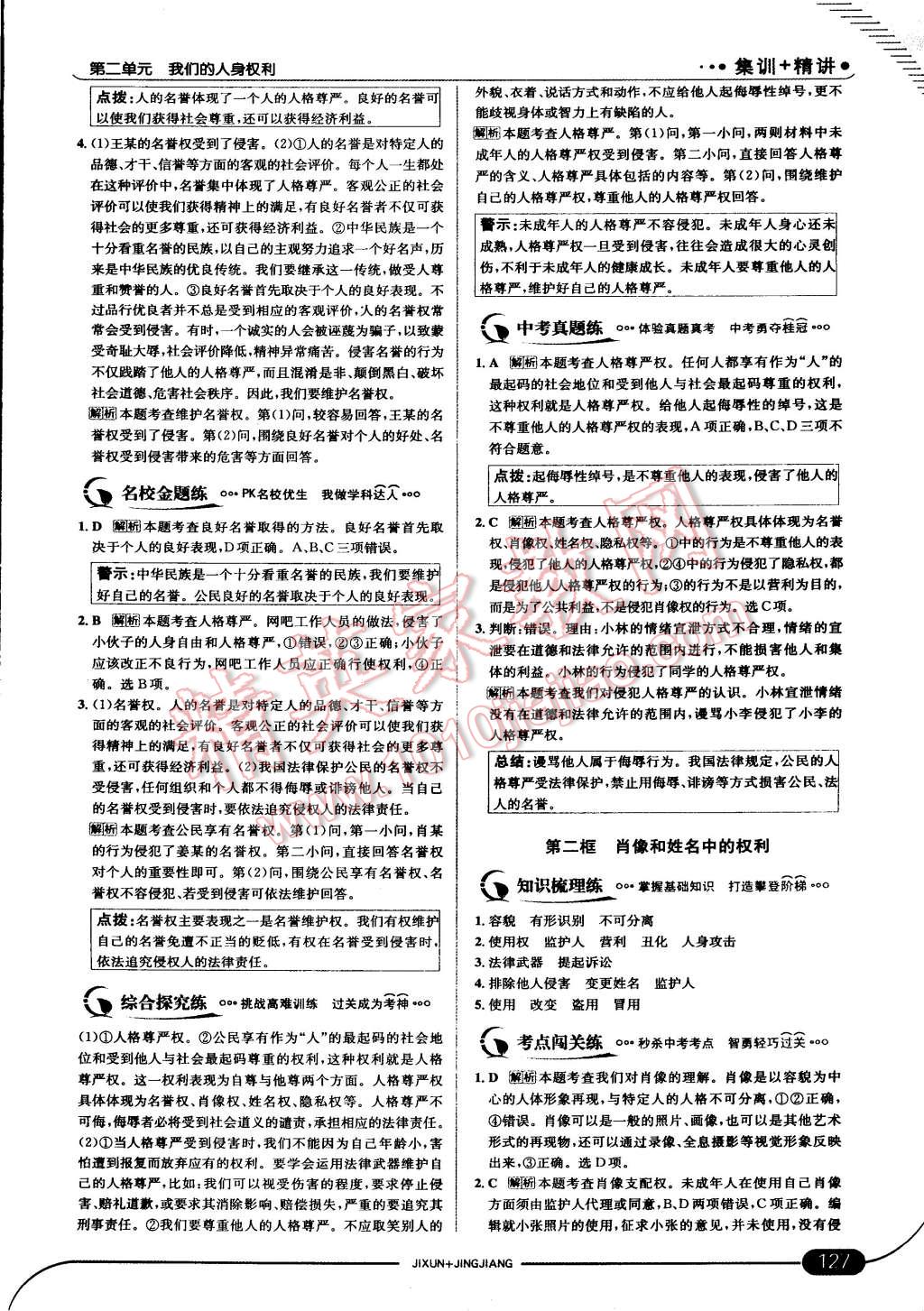 2015年走向中考考場八年級思想品德下冊人教實驗版 第9頁