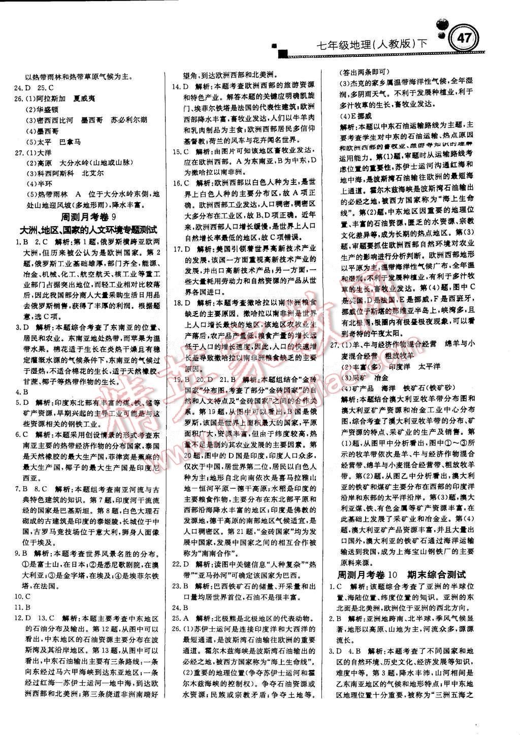 2015年輕巧奪冠周測(cè)月考直通中考七年級(jí)地理下冊(cè)人教版 第15頁(yè)