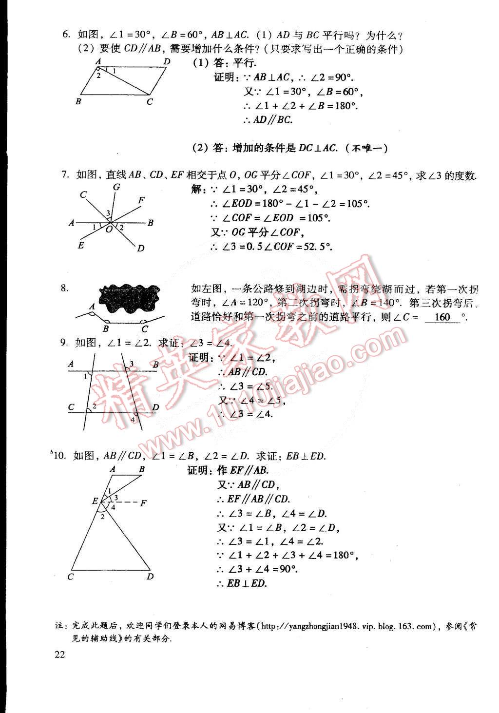 2015年初中数学活页练习七年级数学下册 第186页