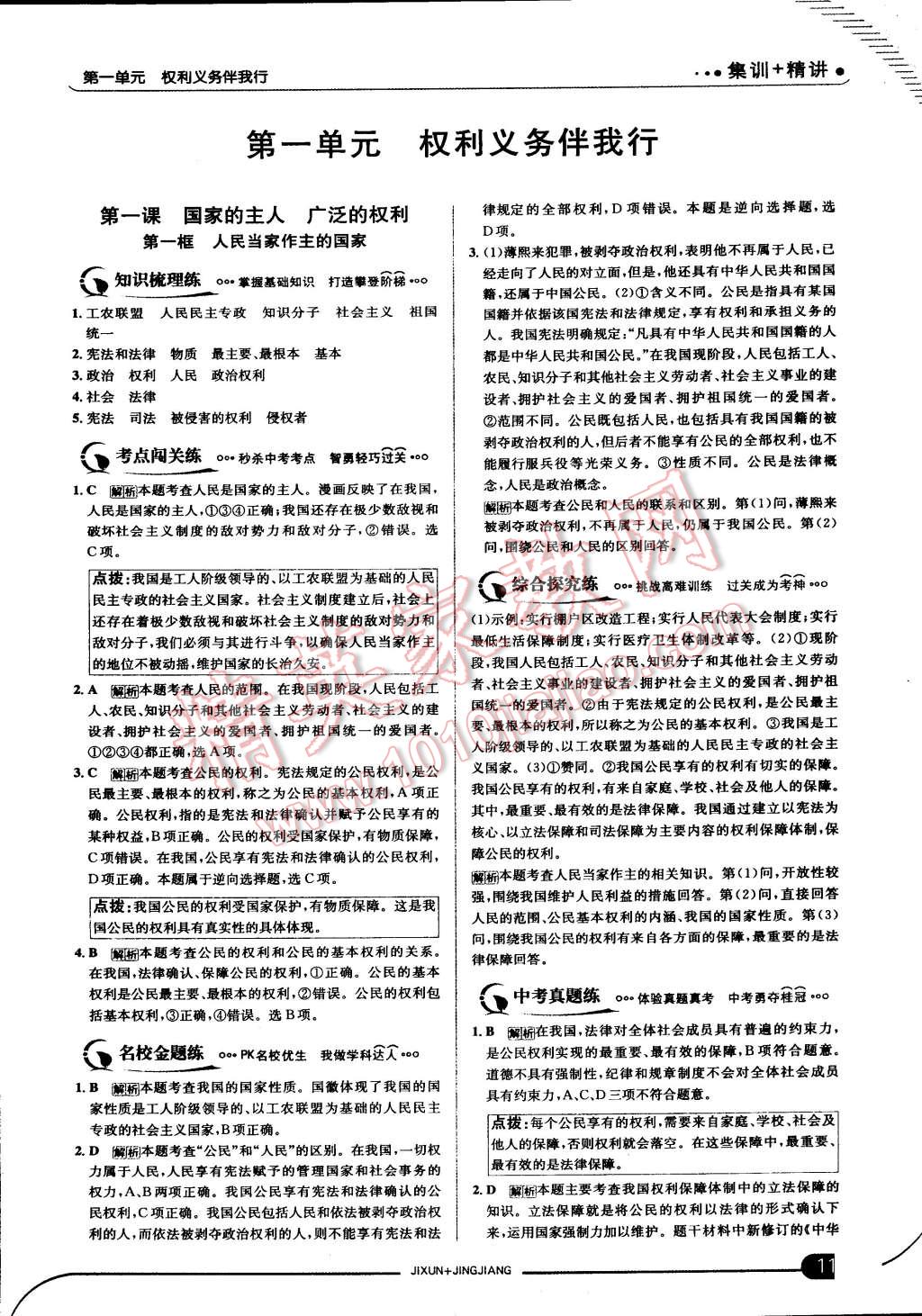 2015年走向中考考场八年级思想品德下册人教实验版 第1页