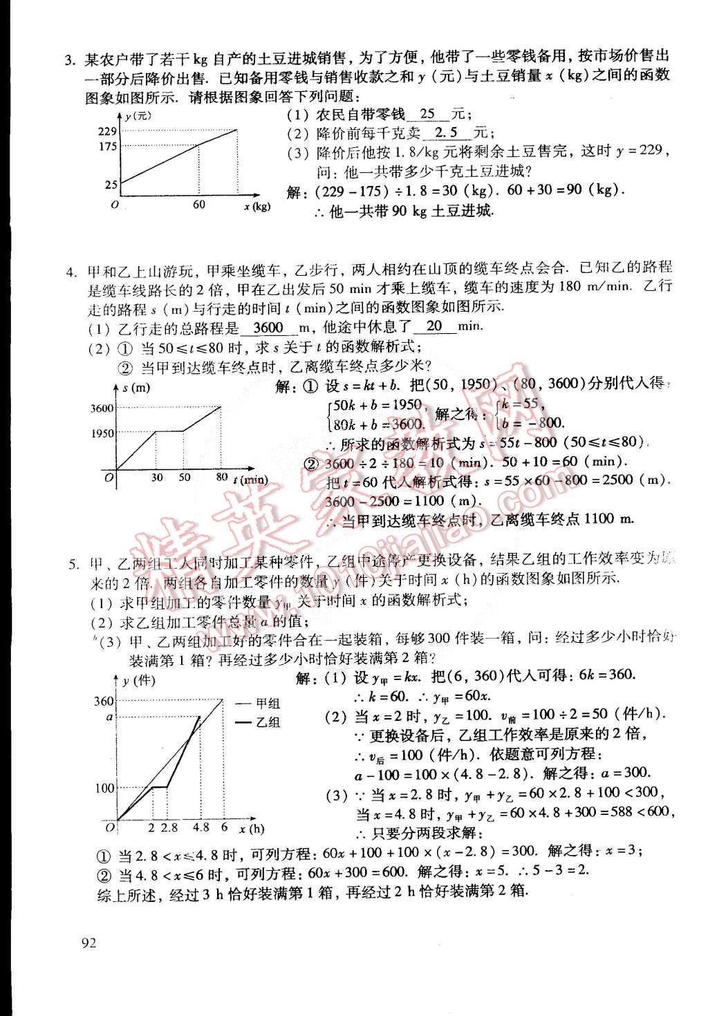 2015年初中数学活页练习八年级数学下册 第119页