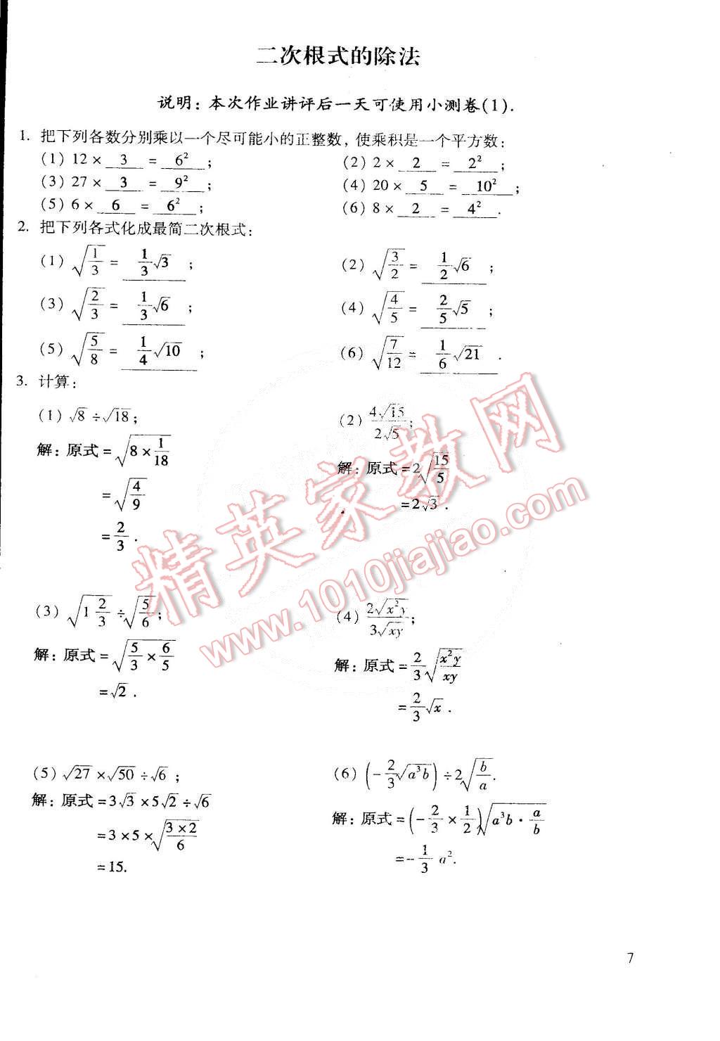 2015年初中数学活页练习八年级数学下册 第138页