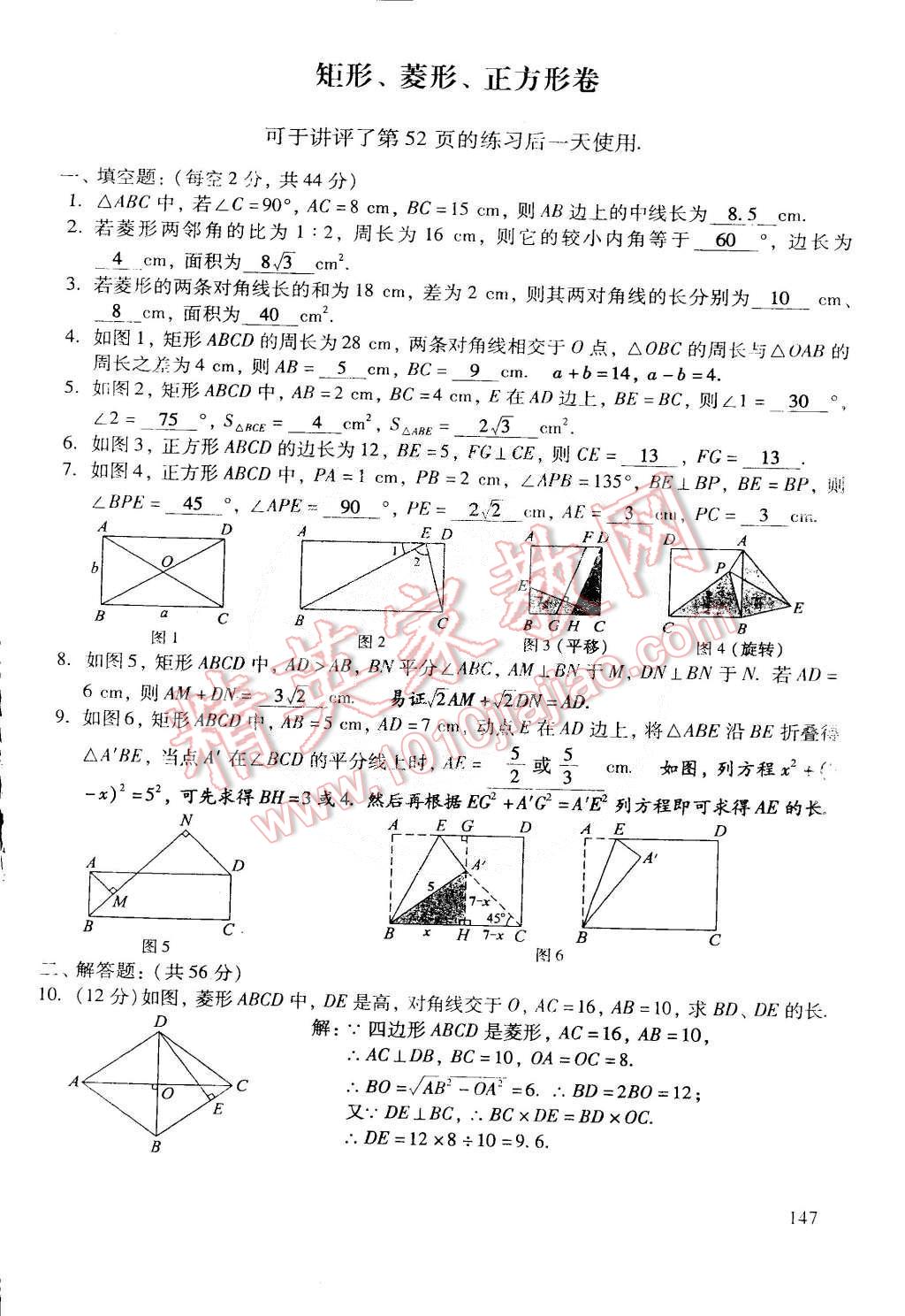 2015年初中数学活页练习八年级数学下册 第9页