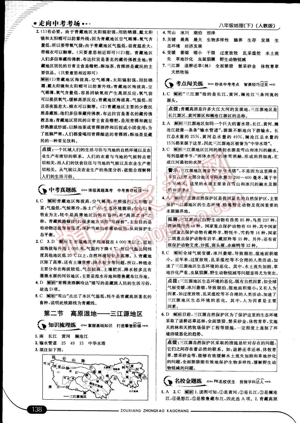 2015年走向中考考場八年級地理下冊人教版 第44頁