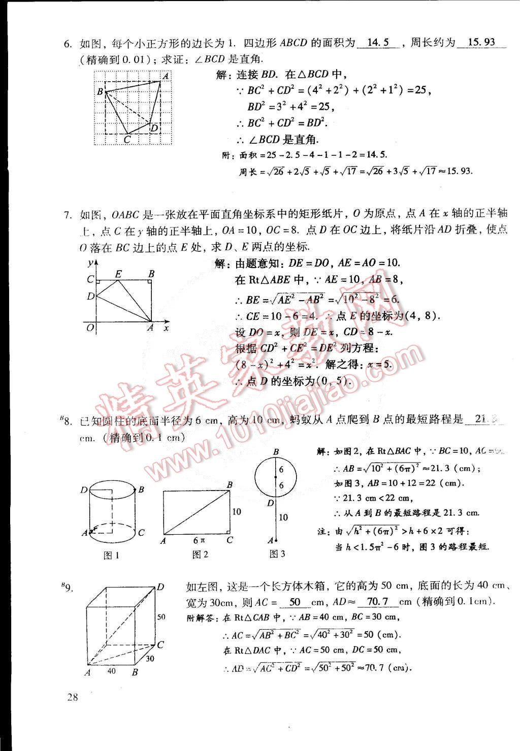 2015年初中数学活页练习八年级数学下册 第159页