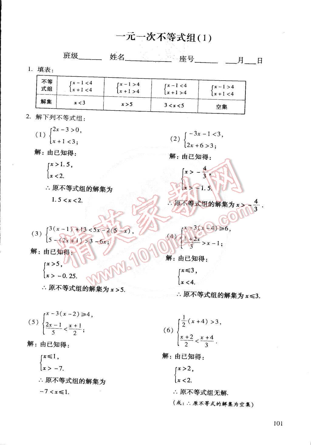 2015年初中数学活页练习七年级数学下册 第203页