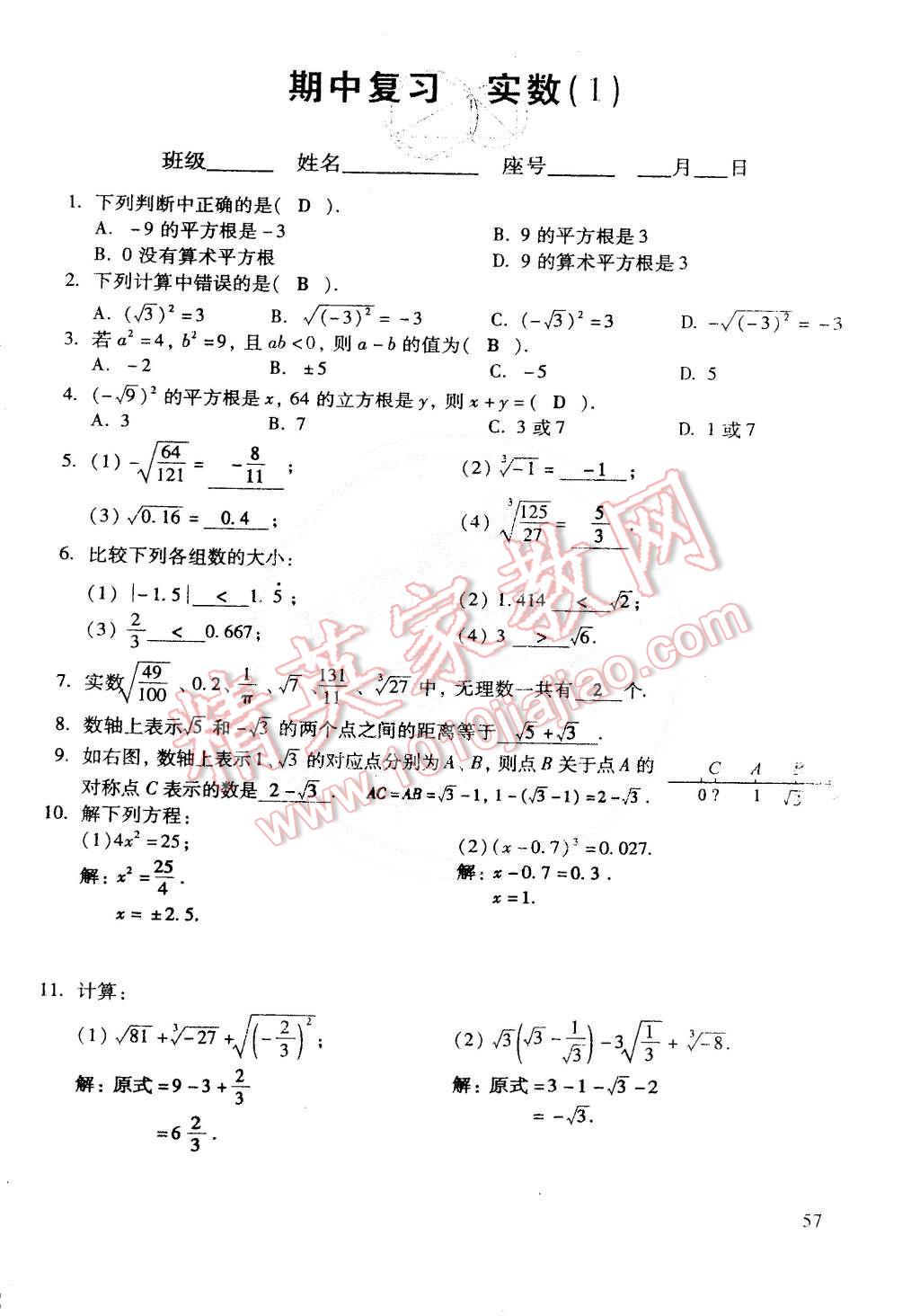 2015年初中数学活页练习七年级数学下册 第131页