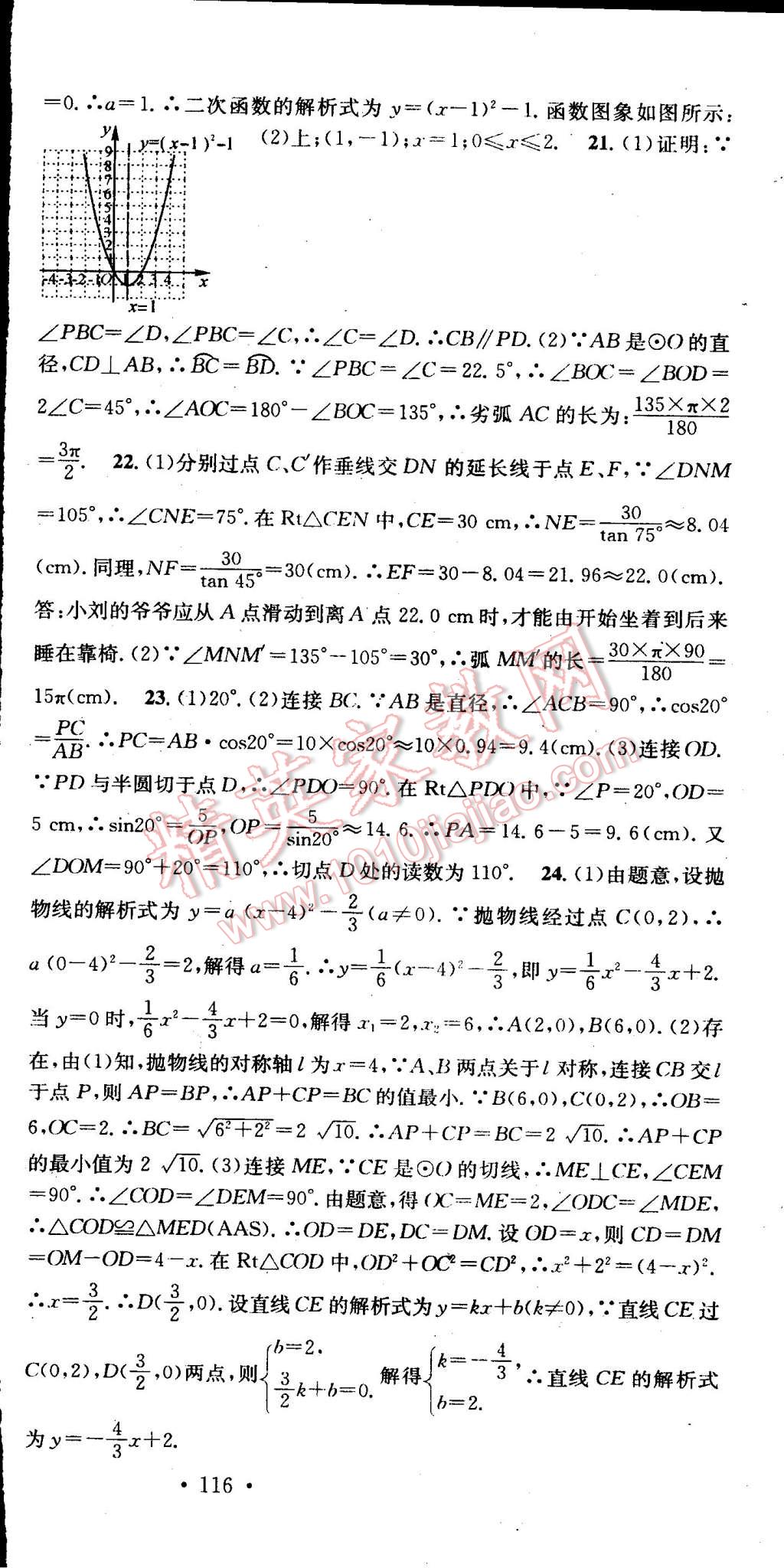 2015年名校課堂助教型教輔九年級數學下冊北師大版 第30頁