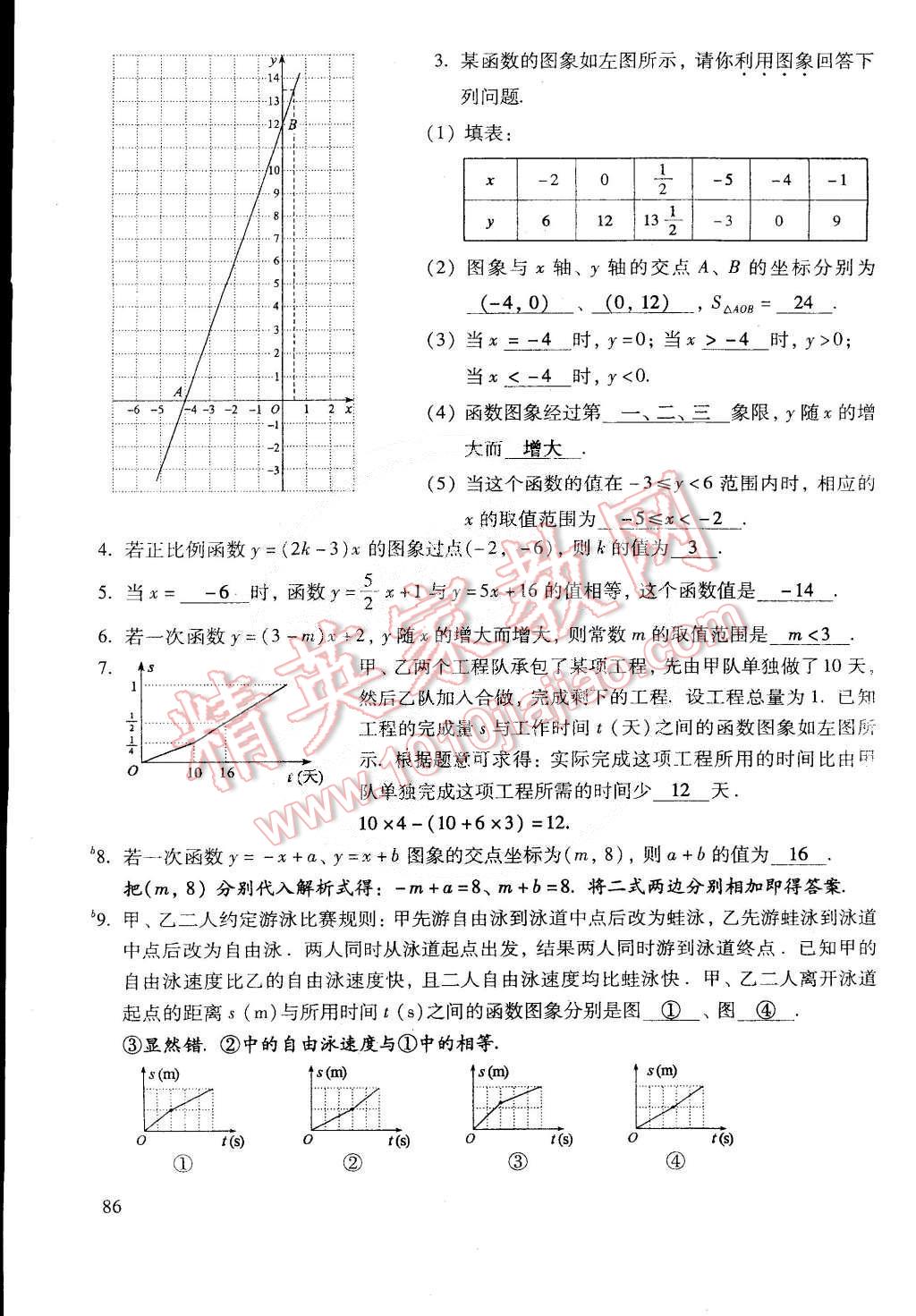 2015年初中数学活页练习八年级数学下册 第113页