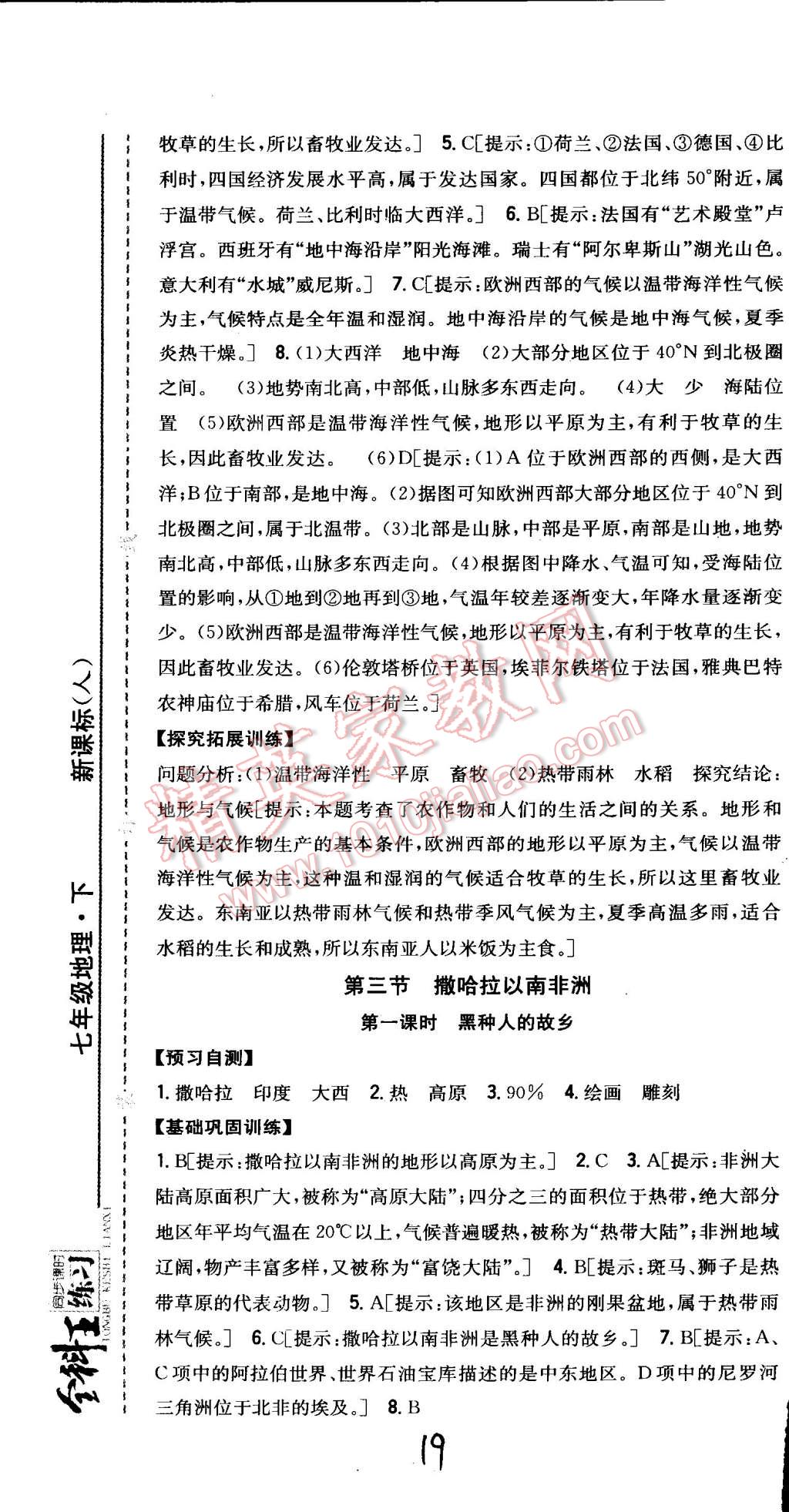 2015年全科王同步課時(shí)練習(xí)七年級地理下冊人教版 第19頁