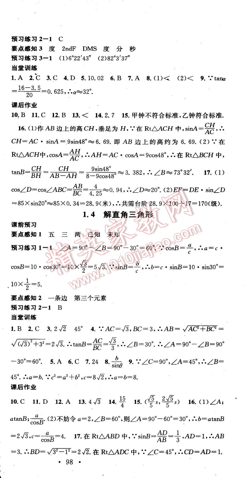 2015年名校課堂助教型教輔九年級數(shù)學(xué)下冊北師大版 第3頁