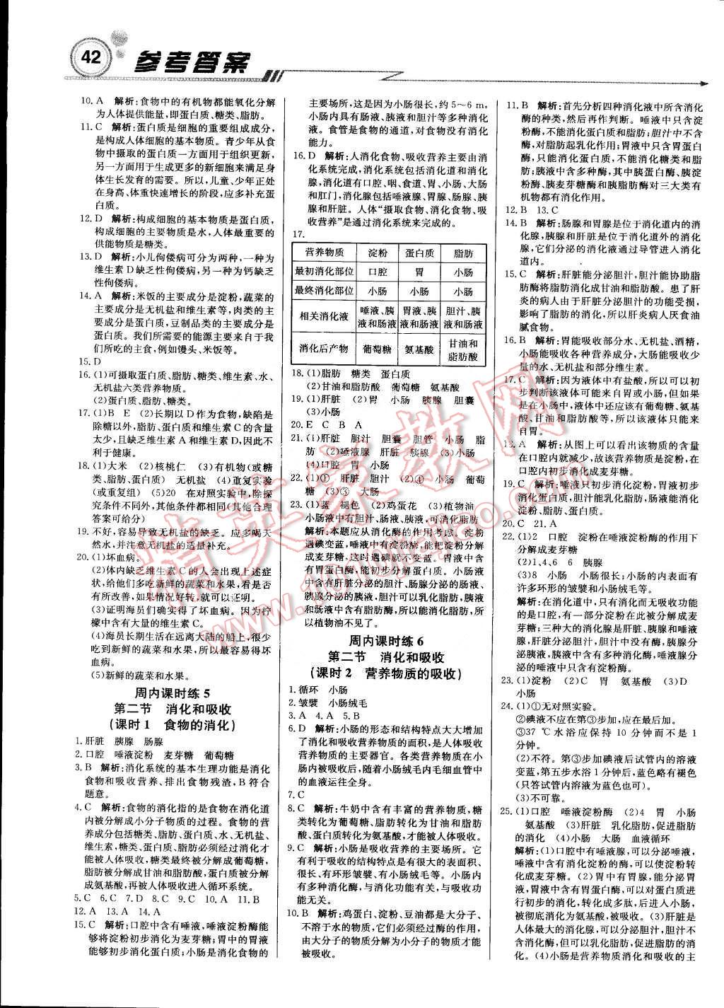 2015年輕巧奪冠周測月考直通中考七年級生物下冊人教版 第2頁