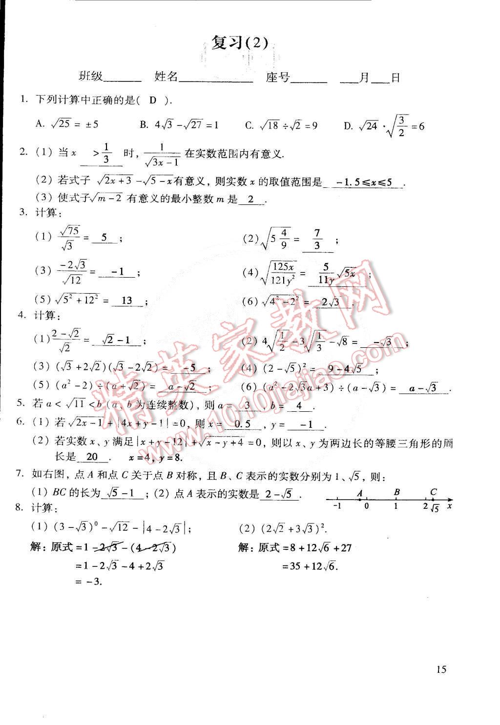 2015年初中數(shù)學活頁練習八年級數(shù)學下冊 第146頁