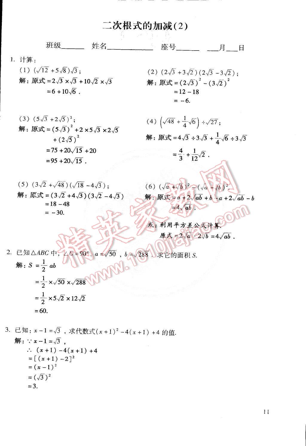 2015年初中数学活页练习八年级数学下册 第142页