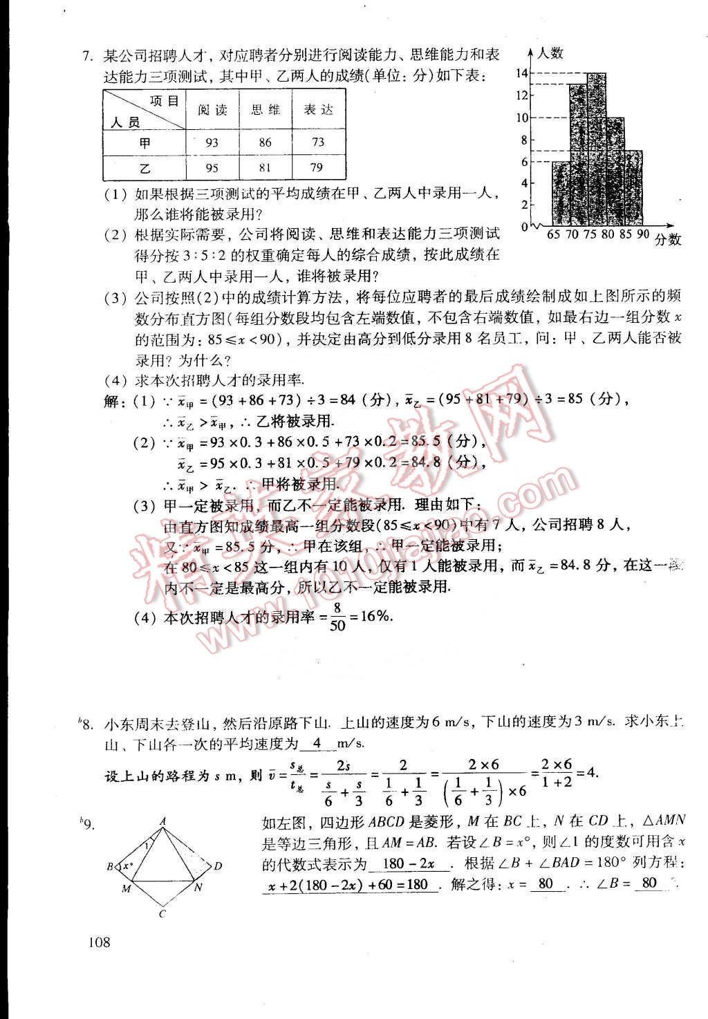 2015年初中数学活页练习八年级数学下册 第165页