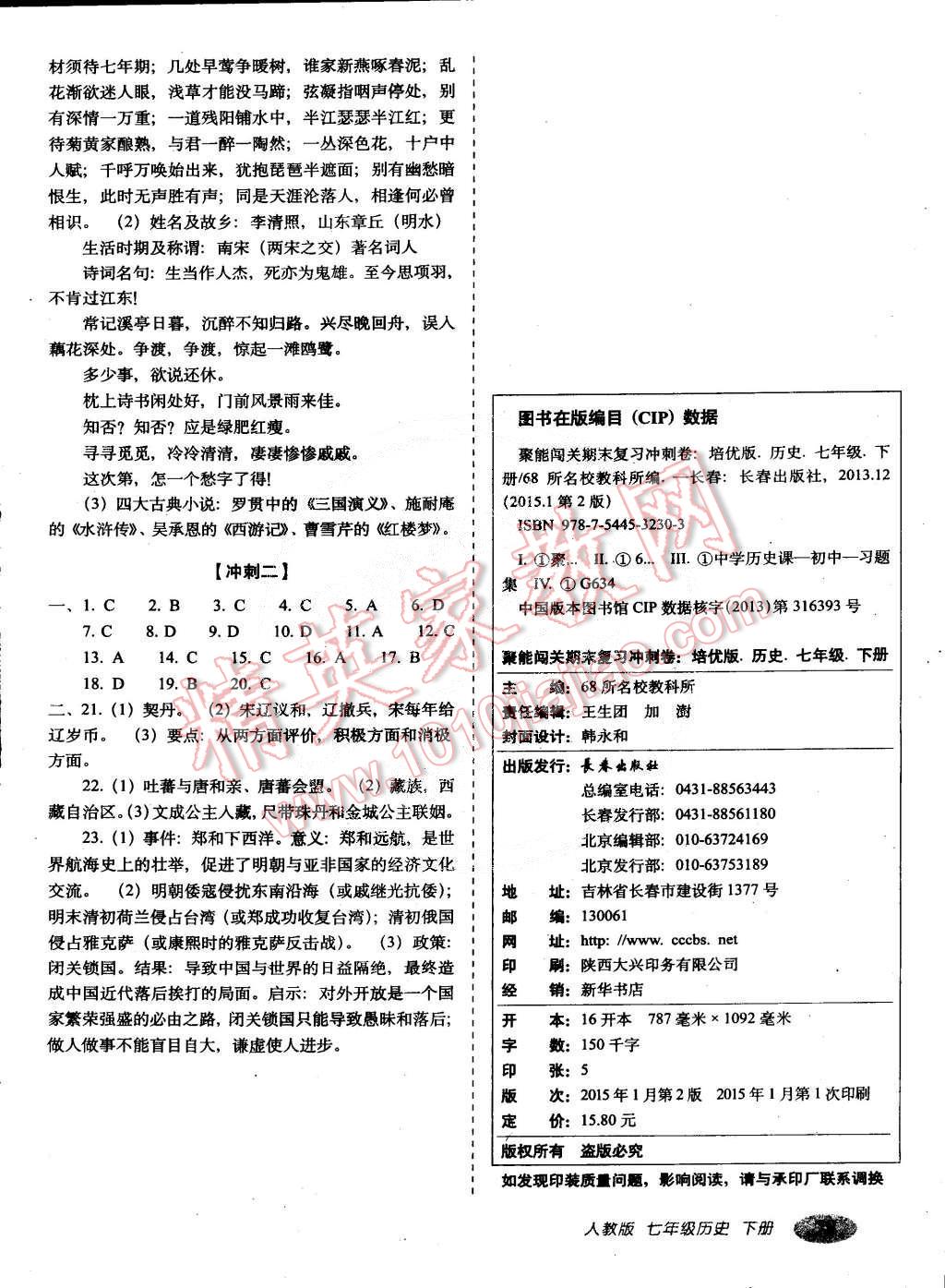 2015年聚能闯关期末复习冲刺卷七年级历史下册人教版 第6页