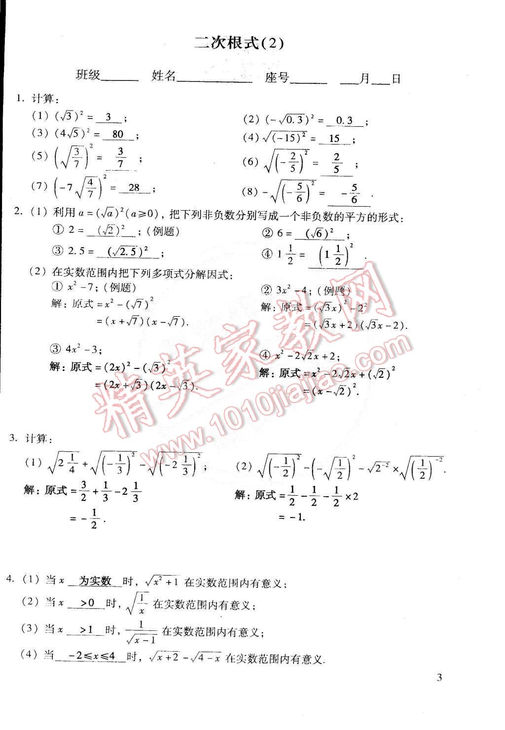 2015年初中数学活页练习八年级数学下册 第134页