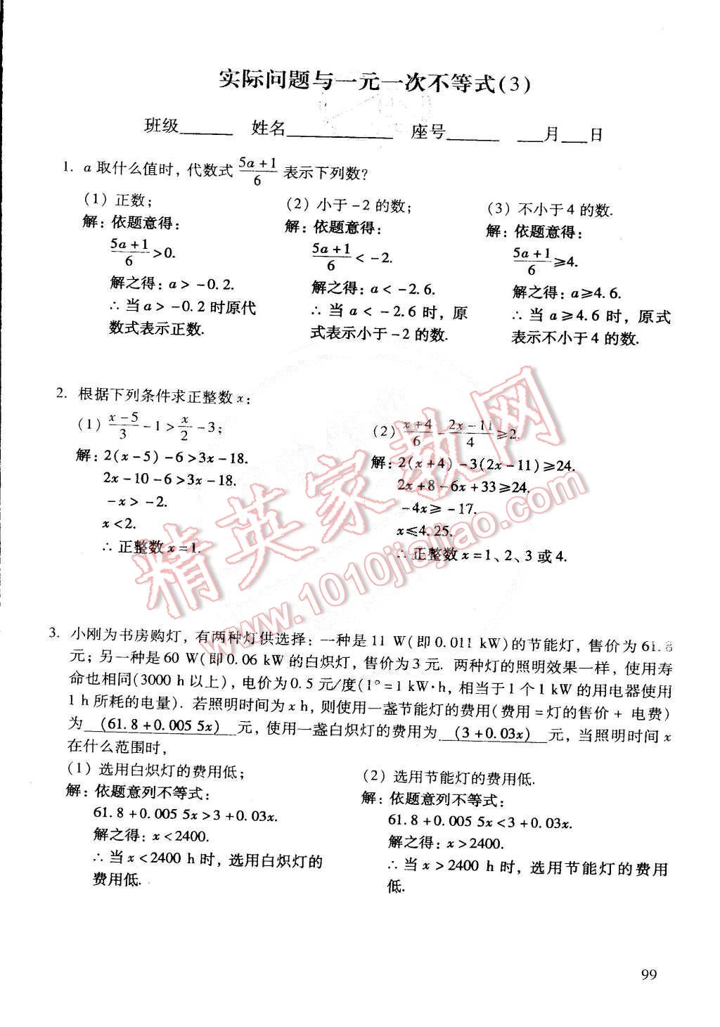 2015年初中数学活页练习七年级数学下册 第201页