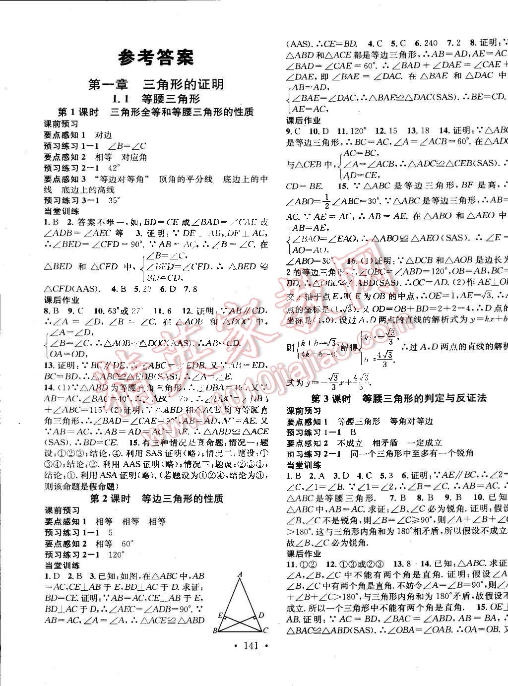 2015年名校課堂助教型教輔八年級數(shù)學下冊北師大版 第1頁