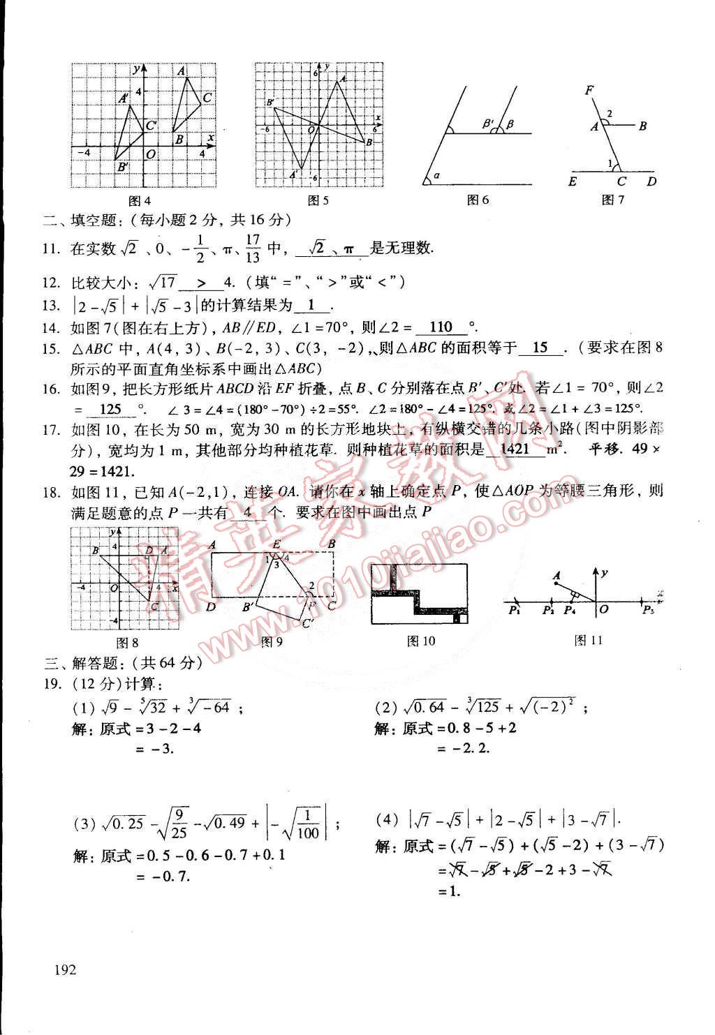 2015年初中数学活页练习七年级数学下册 第56页